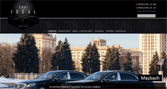 Desktop Screenshot of idealtaxi.ru